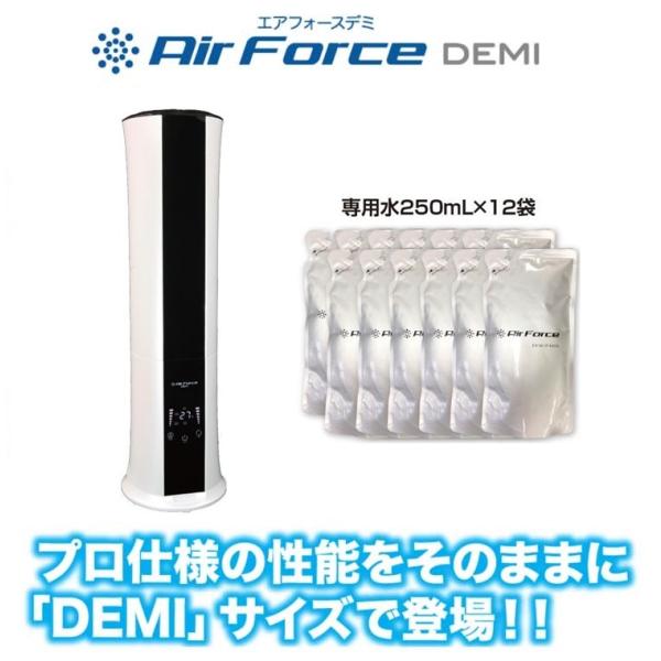 Air Force DEMI エアフォースデミ（本体+専用水12袋セット）空間除菌