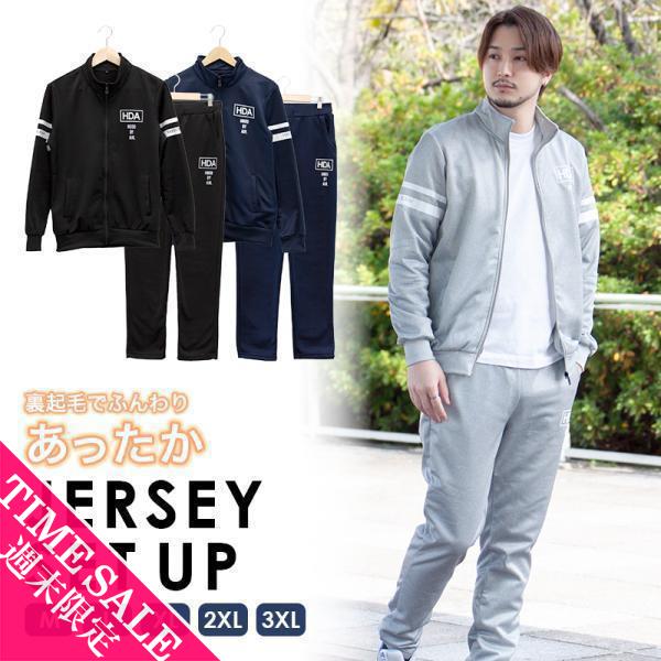 裏起毛 ジャージ 上下 セットアップ メンズ 長袖 部屋着 男女兼用