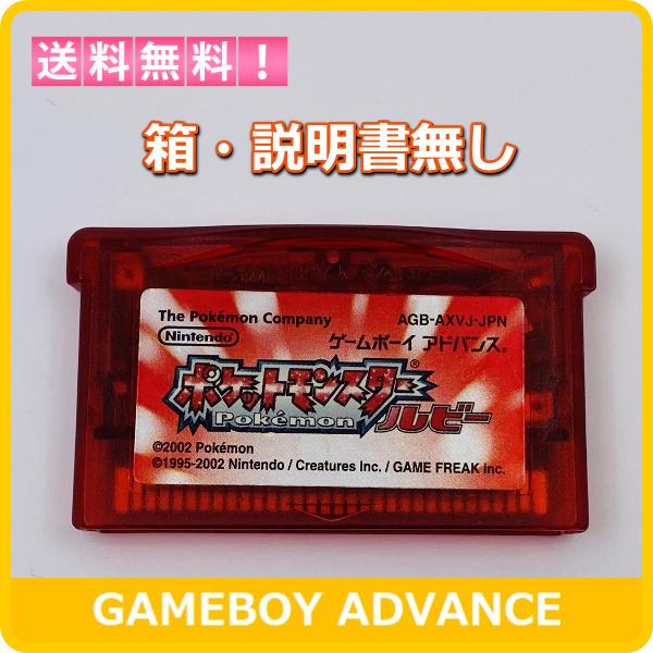Pokemon（ポケモン） GBA ポケットモンスター ルビー 【箱・説明書無し