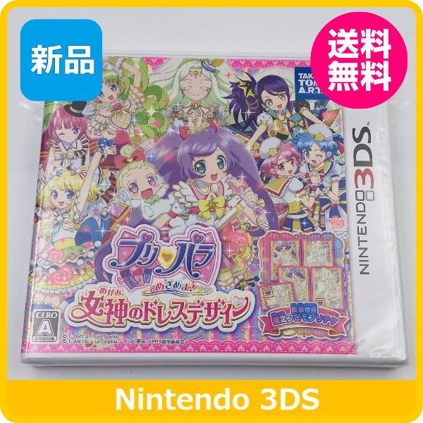 タカラトミーアーツ 【新品】 3DS プリパラ めざめよ! 女神のドレス