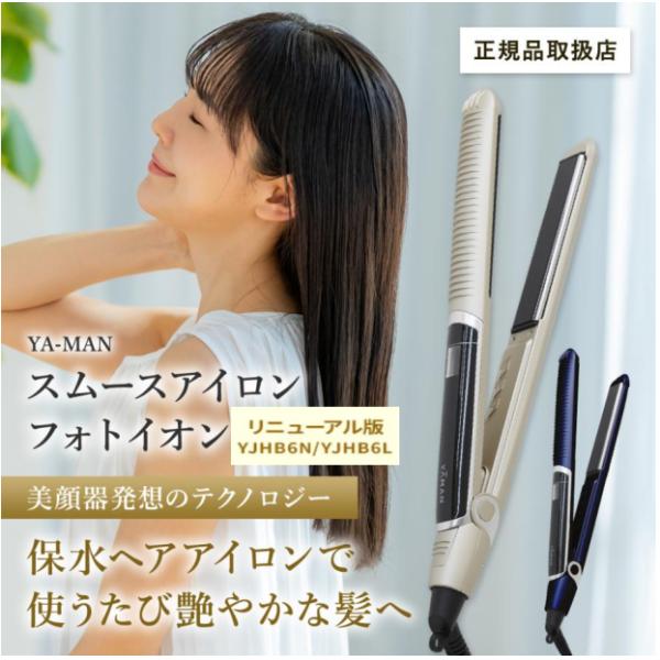 YAMAN ヤーマン スムースアイロンフォトイオン プラス YJHB6L ネイビー