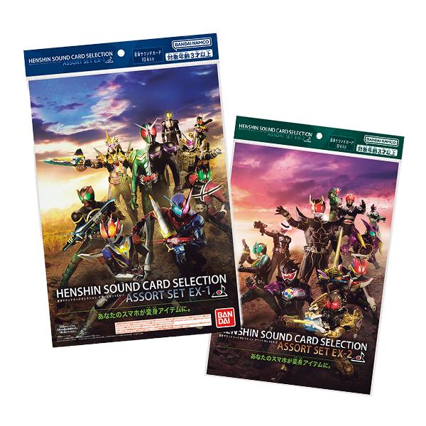 BANDAI（バンダイ） 仮面ライダー 変身サウンドカードセレクション