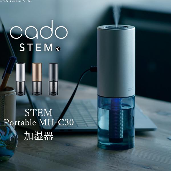 STEM cado 加湿器 おしゃれ 持ち運び Portable MH-C30 ポータブル 車内