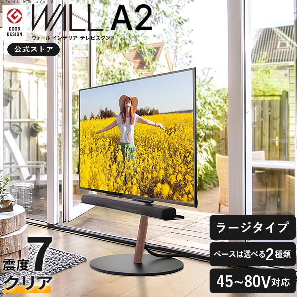 EQUALS（イコールズ） WALL テレビスタンド A2 ラージタイプ 45〜80型