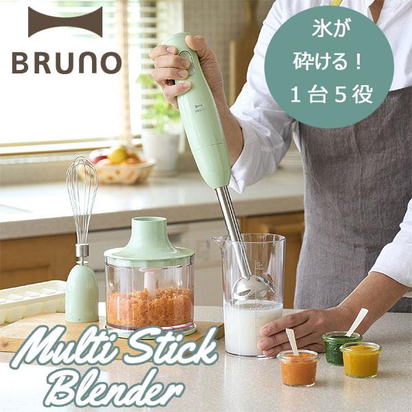 BRUNO（ブルーノ） マルチスティックブレンダー（ミキサー フード