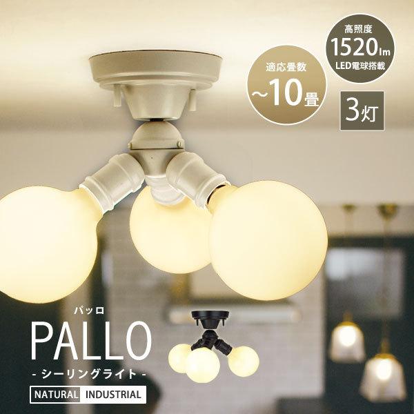 キシマ（KISHIMA） パッロ シーリングライト 3灯（天井照明 LED電球