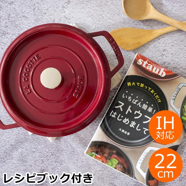Staub（ストウブ） ＼3/8はポイント10倍／ 限定セット ピコ・ココット