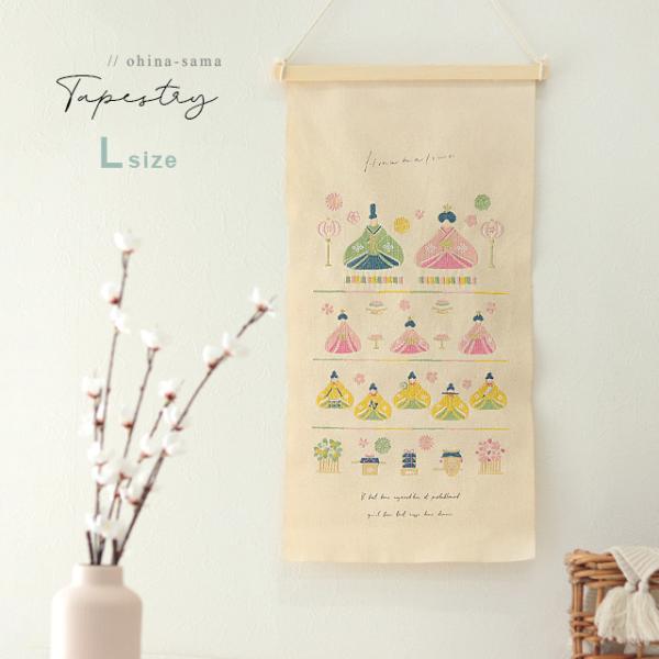 刺繍タペストリー L(ひな祭り タペストリー おしゃれ 飾り 布 装飾