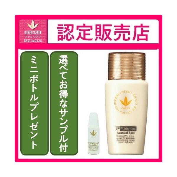 ミニボトル+サンプル付】 ビーバンジョア 薬用UV美白エッセンシャル