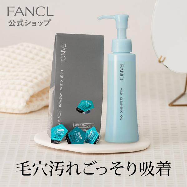 FANCL（ファンケル） クレンジング ・酵素洗顔 セット マイルド