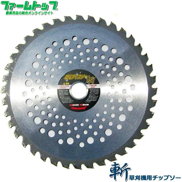 草刈り機 替刃 草刈り刃 斬チップソー 刃 255x40P 2枚セットx20
