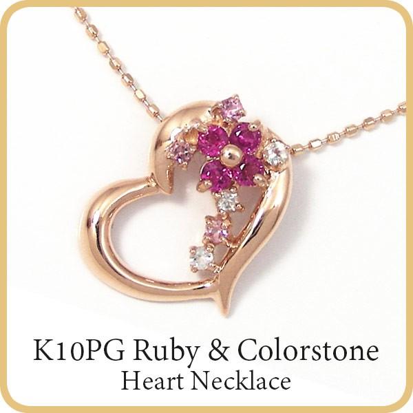 ルビー ピンクトルマリン ネックレス ハート K10PG 10k 10金 ピンク