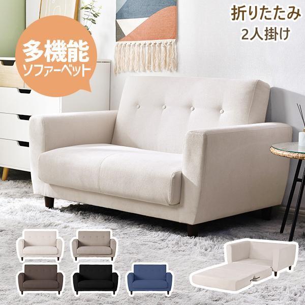 全品5%OFFクーポン利用可能】ソファーベッド 2人掛け 脚付き ソファ