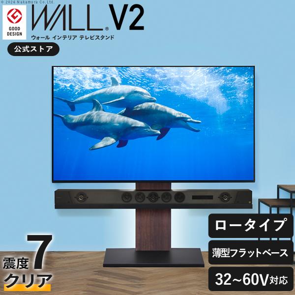 EQUALS（イコールズ） テレビ台 WALL 壁寄せテレビスタンド V2 ロー