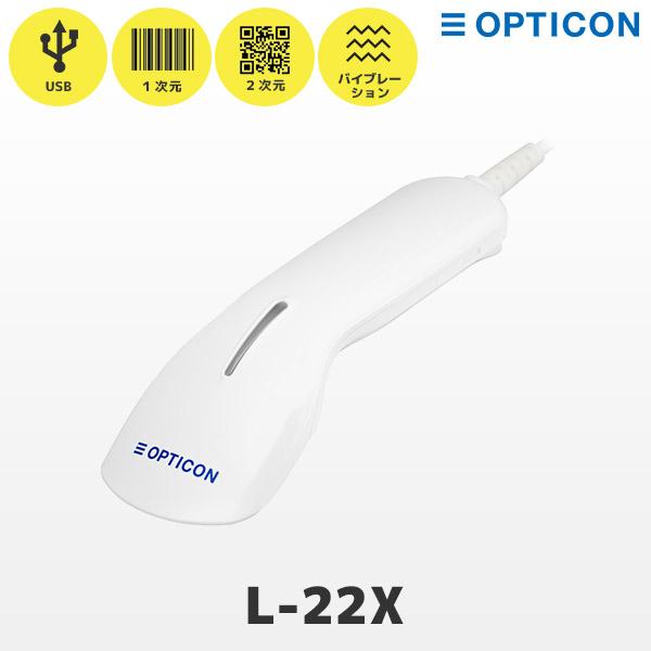 オプトエレクトロニクス L-22X-V-WHT-USB QR対応USBバーコードリーダー