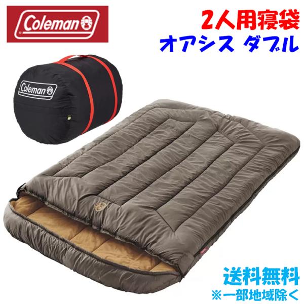 Coleman（コールマン） 寝袋 ダブル オアシス ブラウン 2人用 シュラフ