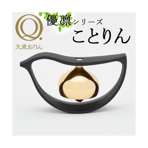 久乗おりん 優凛 ことりん/墨 日本製/山口久乗 : flaner - 通販