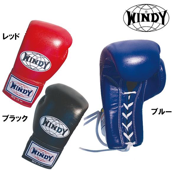 ウィンディ ひも式試合用ボクシンググローブ（8・10オンス） WINDY