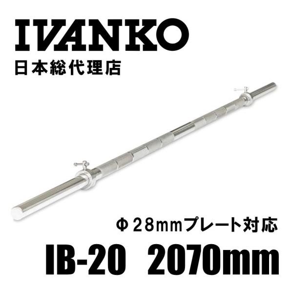 IVANKO イヴァンコ エクササイズスタンダードバー IB-20 日本総代理店