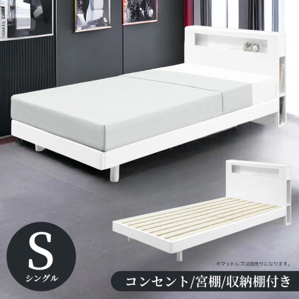 未来商会 シングルベッド ベッドフレーム おしゃれ 宮付き 棚付き 収納