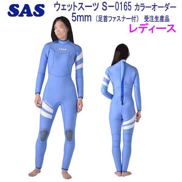 SAS SAS 5mm S-0165 ダイビング ウエットスーツ 既製サイズ 手足首