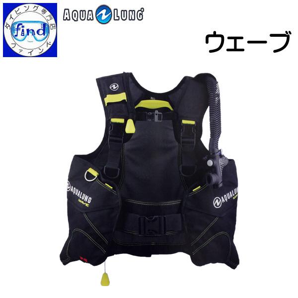 AQUALUNG（アクアラング） WAVE ウェーブ ダイビング BCジャケット BCD