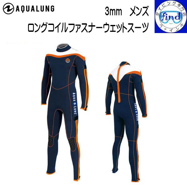 AQUALUNG（アクアラング） ダイビング スーツ 受注生産 ウェットスーツ