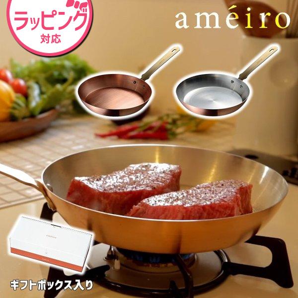 オークス（AUX） アメイロシリーズ フライパン 20 錫メッキ有り or