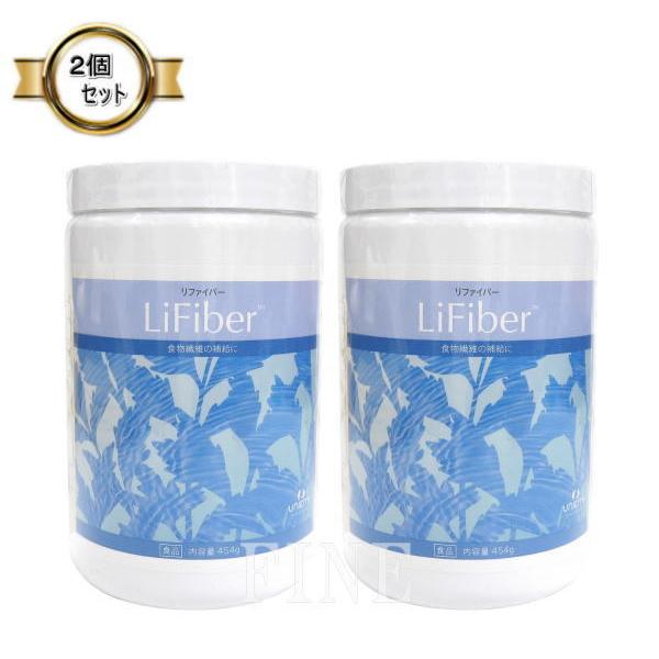 2個セット】ユニシティ UNICITY リファイバー Lifiber 期限：2024年11