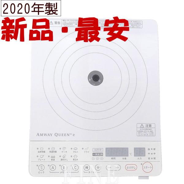 アムウェイ インダクションレンジ Amway 2020年製 キッチン用品 鍋