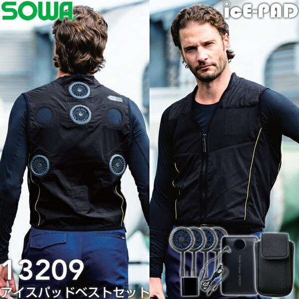 SOWA（ソーワ） 2025新商品 桑和 冷却ペルチェ 13209 アイスパッド