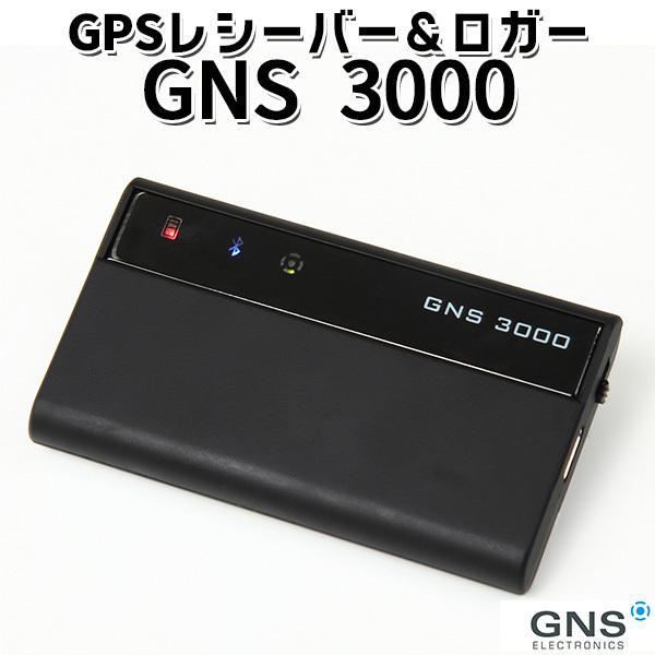 GNS 3000 GPSレシーバー ロガー GNS2000 Plus後継機 技適認証 MFI認証