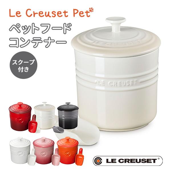 LE CREUSET フードストッカー キャニスター ミディアムサイズ LE