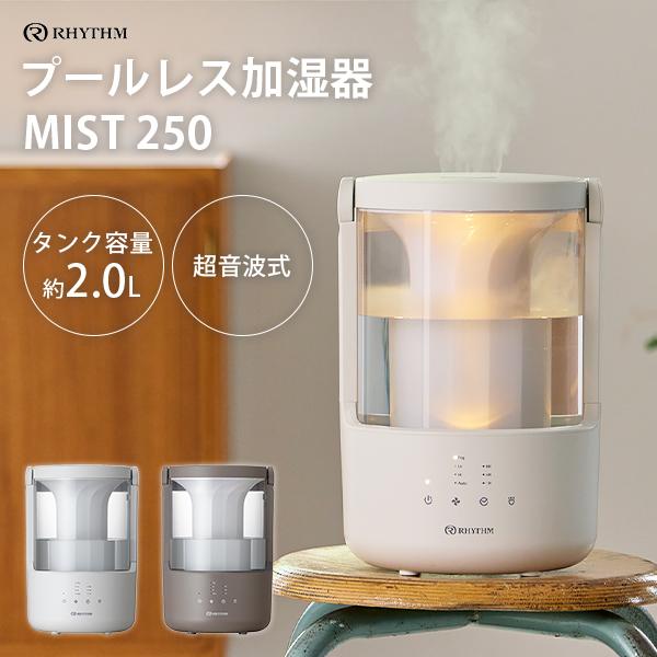 プールレス加湿器 MIST 250 9YYA64RH｜超音波式 加湿器 アロマ対応 お