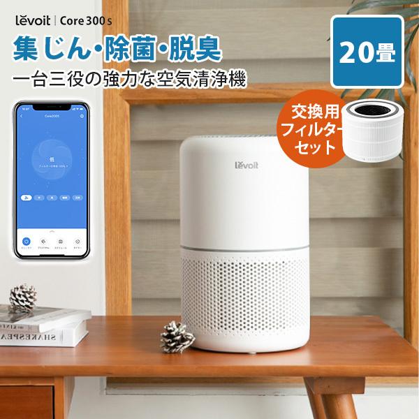 レボイト(levoit) 空気清浄機 300」の人気商品一覧 | 安い商品を通販