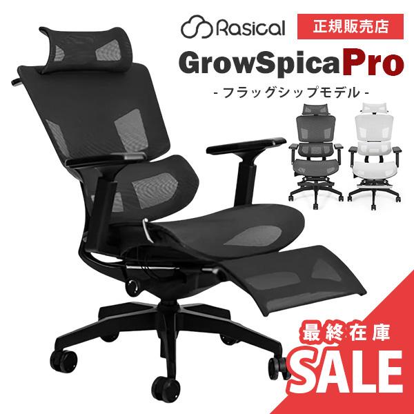 グロウスピカ プロ GrowSpica Pro 姿勢を保つ超集中ワークチェア