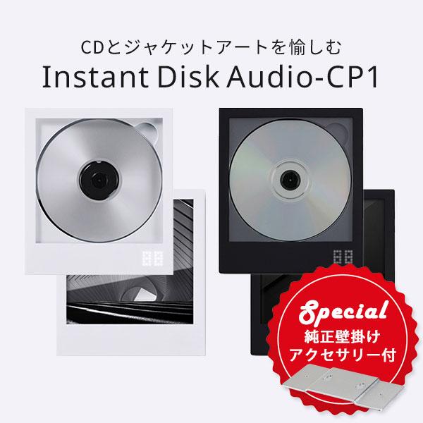 壁掛けアクセサリーおまけセット CDプレーヤー CP1 ポータブルCD