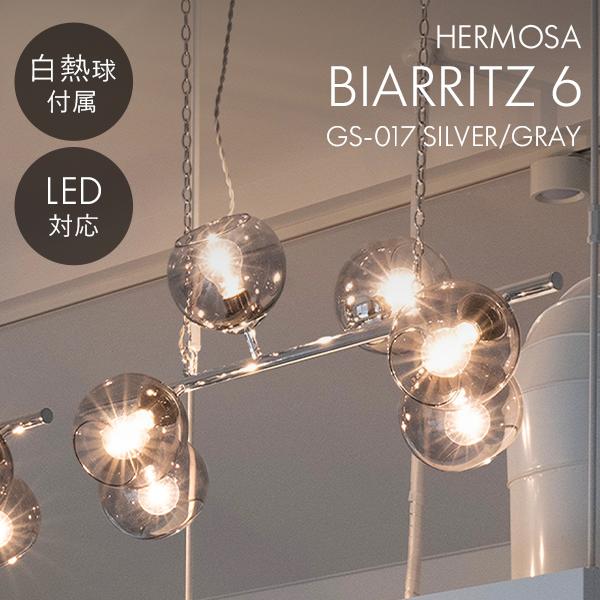 HERMOSA（ハモサ） ビアリッツ6 GS-017SVGY シルバーグレイ 電球付属