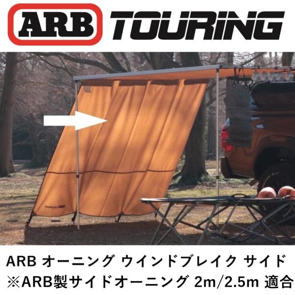 ARB 正規品 サイドウインドブレイク WIND BREAK - SIDE 813400 「4