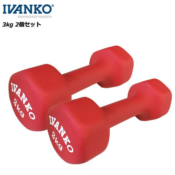 ivanko ダンベル セット」の人気商品一覧 | 安い商品を通販サイトから