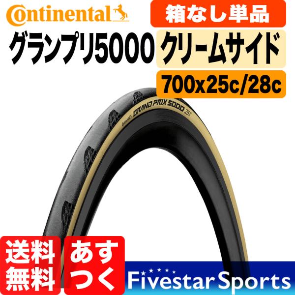 コンチネンタル（CONTINENTAL） グランプリ5000 700x 25c 28c ロード