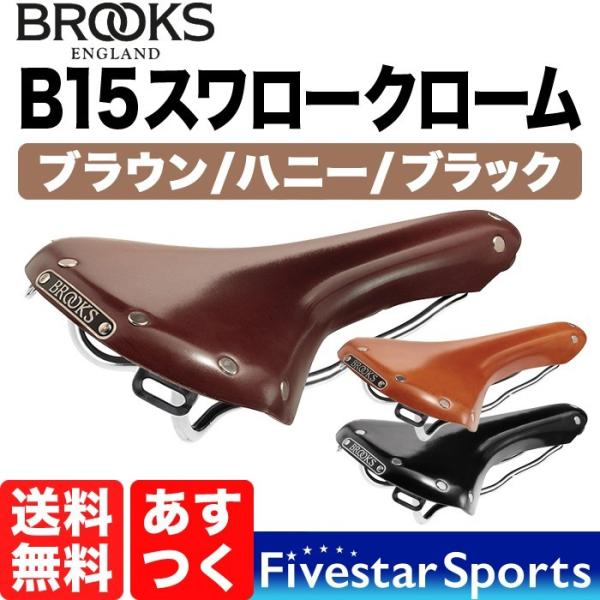 ブルックス（BROOKS） Brooks B15 Swallow Chrome スワロー クローム