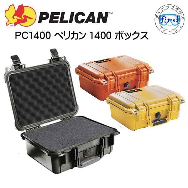 PC1400 PELICAN ペリカンケース 1400ケース フォーム付 外寸