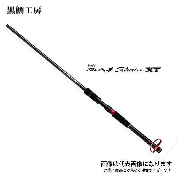 黒鯛工房 THE ヘチ セレクション XT S-SPEC 285 チヌ 竿 クロダイ