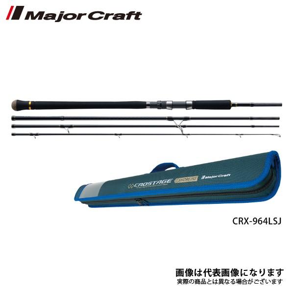 Major Craft（メジャークラフト） NEW クロステージ [ 4ピース ライト