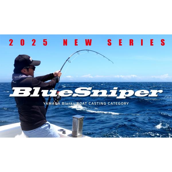 ヤマガブランクス ブルースナイパー BlueSniper 81/10 TRQ-Mode