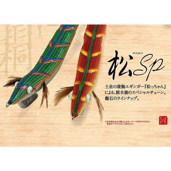 林釣漁具製作所 餌木猿 3.5号 松SP ノーマル【メール便可】 : いのまた