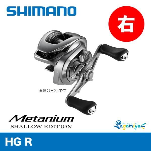 シマノ（SHIMANO） 22 メタニウムシャローエディションHG R