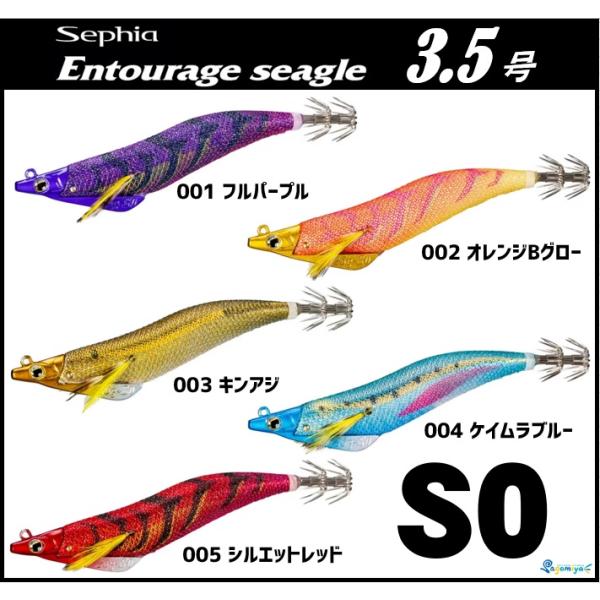 Sephia シマノ セフィア アントラージュ シーグル 3.5号 「S0
