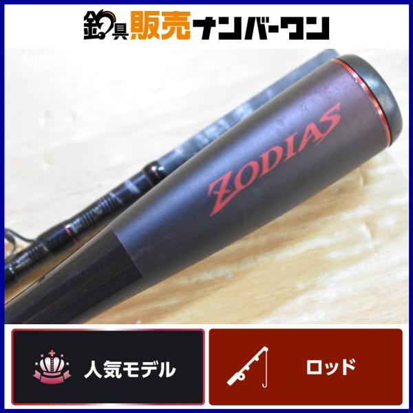 シマノ 20 ゾディアス 1610MH-2 SHIMANO ZODIAS ベイトロッド 2ピース